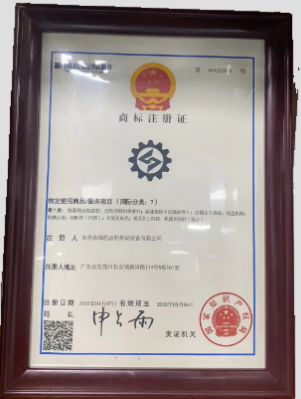 商標(biāo)證書